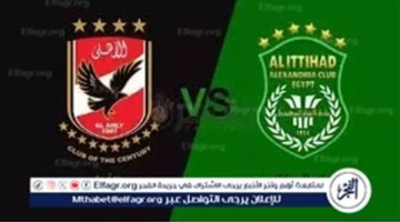 الأهلي يصطدم بالاتحاد السكندري في منعطف حاسم للدوري.. التوقيت والقنوات الناقلة